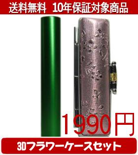 乐天商城 - 【メール便送料無料】はんこ・印鑑・判子/ハンコヤ シュクレ印鑑(グリーン) 3Dフラワーケース(レッド)セット 12.0mm×60mm【個人印鑑】送料込【smtb-KD】