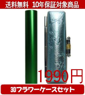 【メール便送料無料】はんこ・印鑑・判子/ハンコヤ シュクレ印鑑(グリーン) 3Dフラワーケース(ブルー)..