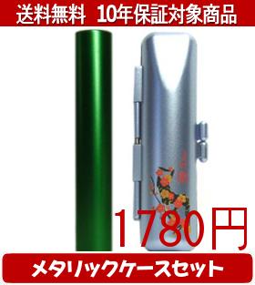 【メール便送料無料】はんこ・印鑑・判子/ハンコヤ シュクレ印鑑(グリーン) メタリックフラワー(ブルー)セット 12.0mm×60mm【個人印鑑】送料込【smtb-KD】 【メール便送料無料】はんこ・印鑑・判子/ハンコヤ シュクレ印鑑(グリーン) メタリックフラワー(ブルー)セット 12.0mm×60mm【個人印鑑】送料込【smtb-KD】