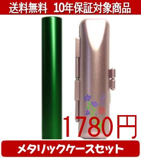 【メール便送料無料】はんこ・印鑑・判子/ハンコヤ シュクレ印鑑(グリーン) メタリックフラワー(ピンク)セット 12.0mm×60mm【個人印鑑】送料込【smtb-KD】