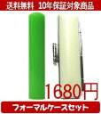 【メール便送料無料】はんこ・印鑑・判子/ハンコヤ カラフル印鑑(グリーン) フォーマルケース(グレー)セット 12.0mm×60mm【個人印鑑】送料込【smtb-KD】