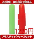 【メール便送料無料】はんこ・印鑑・判子/ハンコヤ カラフル印鑑(メロン) プラスティックケース（赤）セット 12.0mm×60mm【個人印鑑】送料込【smtb-KD】