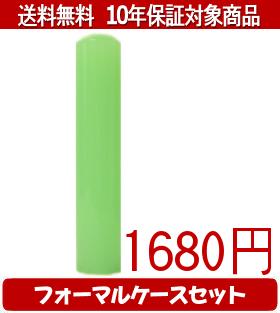 【メール便送料無料】はんこ・印鑑・判子/ハンコヤ カラフル印鑑(メロン) フォーマルケース(ブルー)セット 12.0mm×60mm【個人印鑑】送料込【smtb-KD】