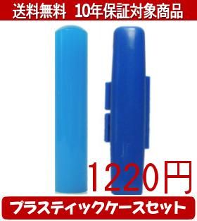 【印材について】送料無料商品についてこちらの商品は送料無料対象商品です、配送方法は合計金額が5000円未満の商品が佐川飛脚メール便によるポスト投函に、5000円以上の商品が佐川飛脚通常宅配便になります。代引きの場合、代引き手数料は金額にかかわらず発生いたします。あらかじめご了承くださいませ。