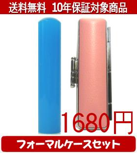 【メール便送料無料】はんこ・印鑑・判子/ハンコヤ カラフル印鑑(ブルー) フォーマルケース(マーブルピ..