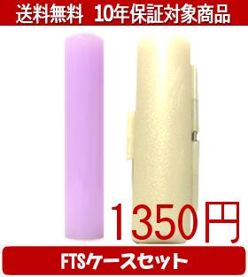 Rakuten - 【メール便送料無料】はんこ・印鑑・判子/ハンコヤ カラフル印鑑(ラベンダー) FTSケース(白)セット 12.0mm×60mm【個人印鑑】送料込【smtb-KD】