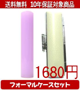 Representative Seals - 【メール便送料無料】はんこ・印鑑・判子/ハンコヤ カラフル印鑑(ラベンダー) フォーマルケース(グレー)セット 12.0mm×60mm【個人印鑑】送料込【smtb-KD】