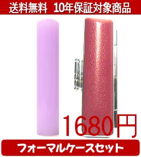 【メール便送料無料】はんこ・印鑑・判子/ハンコヤ カラフル印鑑(ラベンダー) フォーマルケース(ショッキングピンク)セット 12.0mm×60mm【個人印鑑】送料込【smtb-KD】 【メール便送料無料】はんこ・印鑑・判子/ハンコヤ カラフル印鑑(ラベンダー) フォーマルケース(ショッキングピンク)セット 12.0mm×60mm【個人印鑑】送料込【smtb-KD】