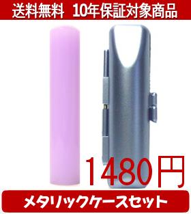 【メール便送料無料】はんこ・印鑑・判子/ハンコヤ カラフル印鑑(ラベンダー) メタリックケース(ブルー..