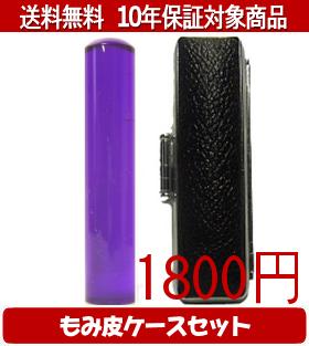 乐天商城 - 【メール便送料無料】はんこ・印鑑・判子/ハンコヤ カラフル印鑑(バイオレット) もみ皮ケースセット 12.0mm×60mm【個人印鑑】送料込【smtb-KD】