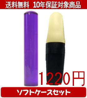 【メール便送料無料】はんこ・印鑑・判子/ハンコヤ カラフル印鑑(バイオレット) ソ...