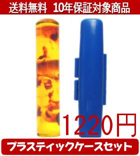 【メール便送料無料】はんこ・印鑑・判子/ハンコヤ カラフル印鑑(ベッコウ) プラス...