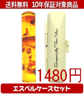 Representative Seals - 【メール便送料無料】はんこ・印鑑・判子/ハンコヤ カラフル印鑑(ベッコウ) エスベルケース(ホワイト)セット 12.0mm×60mm【個人印鑑】送料込【smtb-KD】