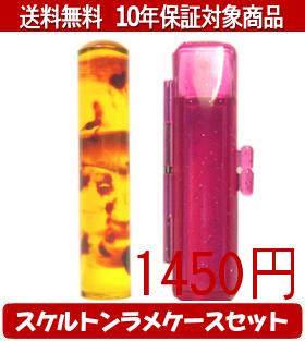 【メール便送料無料】はんこ・印鑑・判子/ハンコヤ カラフル印鑑(ベッコウ) スケルトンラメケース(レッ..