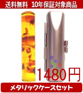 【メール便送料無料】はんこ・印鑑・判子/ハンコヤ カラフル印鑑(ベッコウ) メタリックフラワー(ピンク)セット 12.0mm×60mm【個人印鑑】送料込【smtb-KD】