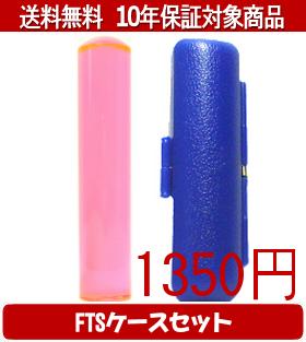 Rakuten - 【メール便送料無料】はんこ・印鑑・判子/ハンコヤ カラフル印鑑(クリアトマト) FTSケース(青)セット 12.0mm×60mm【個人印鑑】送料込【smtb-KD】