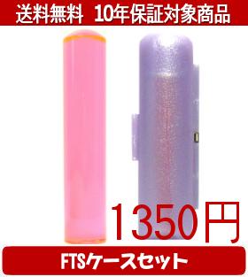 【メール便送料無料】はんこ・印鑑・判子/ハンコヤ カラフル印鑑(クリアトマト) FTSケース(パープル)セ..