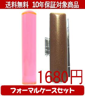 【メール便送料無料】はんこ・印鑑・判子/ハンコヤ カラフル印鑑(クリアトマト) フォーマルケース(ブラ..