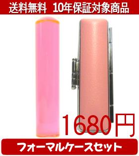 【メール便送料無料】はんこ・印鑑・判子/ハンコヤ カラフル印鑑(クリアトマト) フォーマルケース(マー..