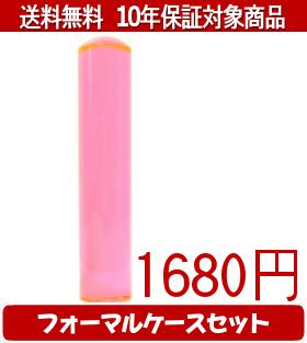 【メール便送料無料】はんこ・印鑑・判子/ハンコヤ カラフル印鑑(クリアトマト) フォーマルケース(ブル..