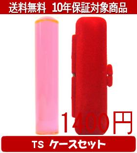 【メール便送料無料】はんこ・印鑑・判子/ハンコヤ カラフル印鑑(クリアトマト) TSソフト(赤)セット 12..