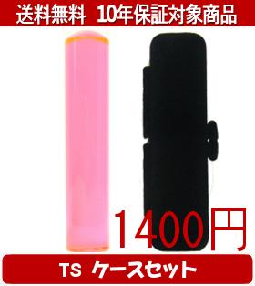 【メール便送料無料】はんこ・印鑑・判子/ハンコヤ カラフル印鑑(クリアトマト) TSソフト(黒)セット 12..