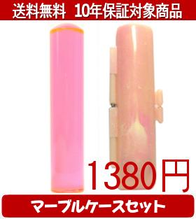 【メール便送料無料】はんこ・印鑑・判子/ハンコヤ カラフル印鑑(クリアトマト) マーブルケース(ピンク..