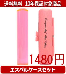 Rakuten - 【メール便送料無料】はんこ・印鑑・判子/ハンコヤ カラフル印鑑(クリアトマト) エスベルケース(ピンク)セット 12.0mm×60mm【個人印鑑】送料込【smtb-KD】