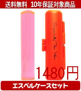 【メール便送料無料】はんこ・印鑑・判子/ハンコヤ カラフル印鑑(クリアトマト) エスベルケース(オレン..