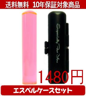 【メール便送料無料】はんこ・印鑑・判子/ハンコヤ カラフル印鑑(クリアトマト) エスベルケース(ブラッ..