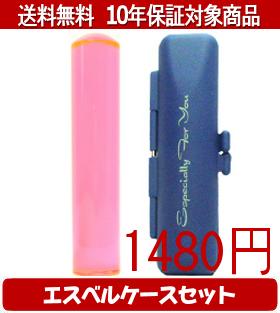 【メール便送料無料】はんこ・印鑑・判子/ハンコヤ カラフル印鑑(クリアトマト) エスベルケース(ブルー..
