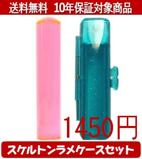 Representative Seals - 【メール便送料無料】はんこ・印鑑・判子/ハンコヤ カラフル印鑑(クリアトマト) スケルトンラメケース(ブルー)セット 12.0mm×60mm【個人印鑑】送料込【smtb-KD】