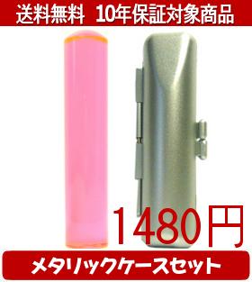 【メール便送料無料】はんこ・印鑑・判子/ハンコヤ カラフル印鑑(クリアトマト) メタリックケース(シル..