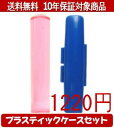 【メール便送料無料】はんこ・印鑑・判子/ハンコヤ カラフル印鑑(クリアチェリー) プラスティックケース(青)セット 12.0mm×60mm【個人印鑑】送料込【smtb-KD】