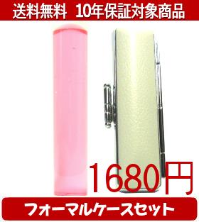 【メール便送料無料】はんこ・印鑑・判子/ハンコヤ カラフル印鑑(クリアチェリー) フォーマルケース(グ..