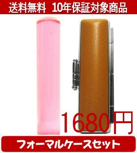 【メール便送料無料】はんこ・印鑑・判子/ハンコヤ カラフル印鑑(クリアチェリー) フォーマルケース(オ..