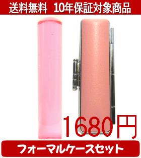 乐天商城 - 【メール便送料無料】はんこ・印鑑・判子/ハンコヤ カラフル印鑑(クリアチェリー) フォーマルケース(マーブルピンク)セット 12.0mm×60mm【個人印鑑】送料込【smtb-KD】