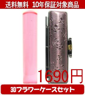 【メール便送料無料】はんこ・印鑑・判子/ハンコヤ カラフル印鑑(クリアチェリー) 3Dフラワーケース(レッド)セット 12.0mm×60mm【個人印鑑】送料込【smtb-KD】