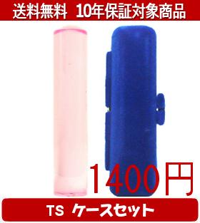 【メール便送料無料】はんこ・印鑑・判子/ハンコヤ カラフル印鑑(クリアピンク) TS...