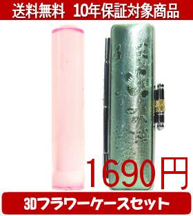【メール便送料無料】はんこ・印鑑・判子/ハンコヤ カラフル印鑑(クリアピンク) 3Dフラワーケース(グリ..