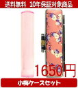 【メール便送料無料】はんこ・印鑑・判子/ハンコヤ カラフル印鑑(クリアピンク) 小梅(桃)セット 12.0mm×60mm【個人印鑑】送料込【smtb-KD】