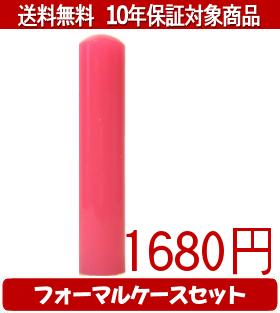 【メール便送料無料】はんこ・印鑑・判子/ハンコヤ カラフル印鑑(バーミリオン) フォーマルケース(ブルー)セット 12.0mm×60mm【個人印鑑】送料込【smtb-KD】