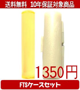 【メール便送料無料】はんこ・印鑑・判子/ハンコヤ カラフル印鑑(クリアイエロー) FTSケース(白)セット 12.0mm×60mm【個人印鑑】送料込【smtb-KD】 【メール便送料無料】はんこ・印鑑・判子/ハンコヤ カラフル印鑑(クリアイエロー) FTSケース(白)セット 12.0mm×60mm【個人印鑑】送料込【smtb-KD】