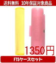 【メール便送料無料】はんこ・印鑑・判子/ハンコヤ カラフル印鑑(クリアイエロー) FTSケース(ピンク)セット 12.0mm×60mm【個人印鑑】送料込【smtb-KD】