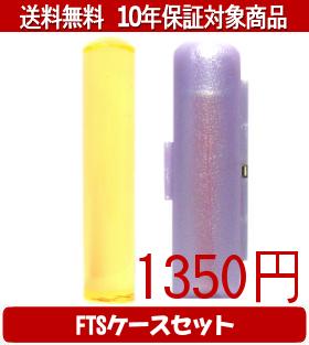 �ڥ᡼��������̵���ۤϤ󤳡����ա�Ƚ��/�ϥ󥳥� ����ե����(���ꥢ��������) FTS������(�ѡ��ץ�)���å� 12.0mm��60mm�ڸĿͰ��ա���������smtb-KD��