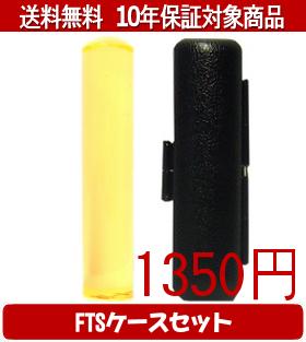 �ڥ᡼��������̵���ۤϤ󤳡����ա�Ƚ��/�ϥ󥳥� ����ե����(���ꥢ��������) FTS������(�֥�å�)���å� 12.0mm��60mm�ڸĿͰ��ա���������smtb-KD��