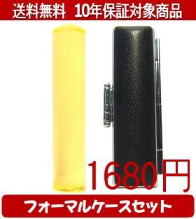 【メール便送料無料】はんこ・印鑑・判子/ハンコヤ カラフル印鑑(クリアイエロー) フォーマルケース(ブ..