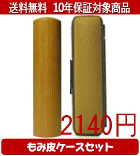 【メール便送料無料】はんこ・印鑑