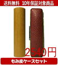 【メール便送料無料】はんこ・印鑑・判子/ハンコヤ オノオレカンバカラーもみ皮5セット 16.5mm×60mm【個人印鑑】送料込【smtb-KD】