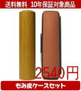 はんこ・印鑑・判子/ハンコヤ オノオレカンバカラーもみ皮8セット 16.5mm×60mm送料込